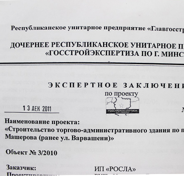 экспертиза