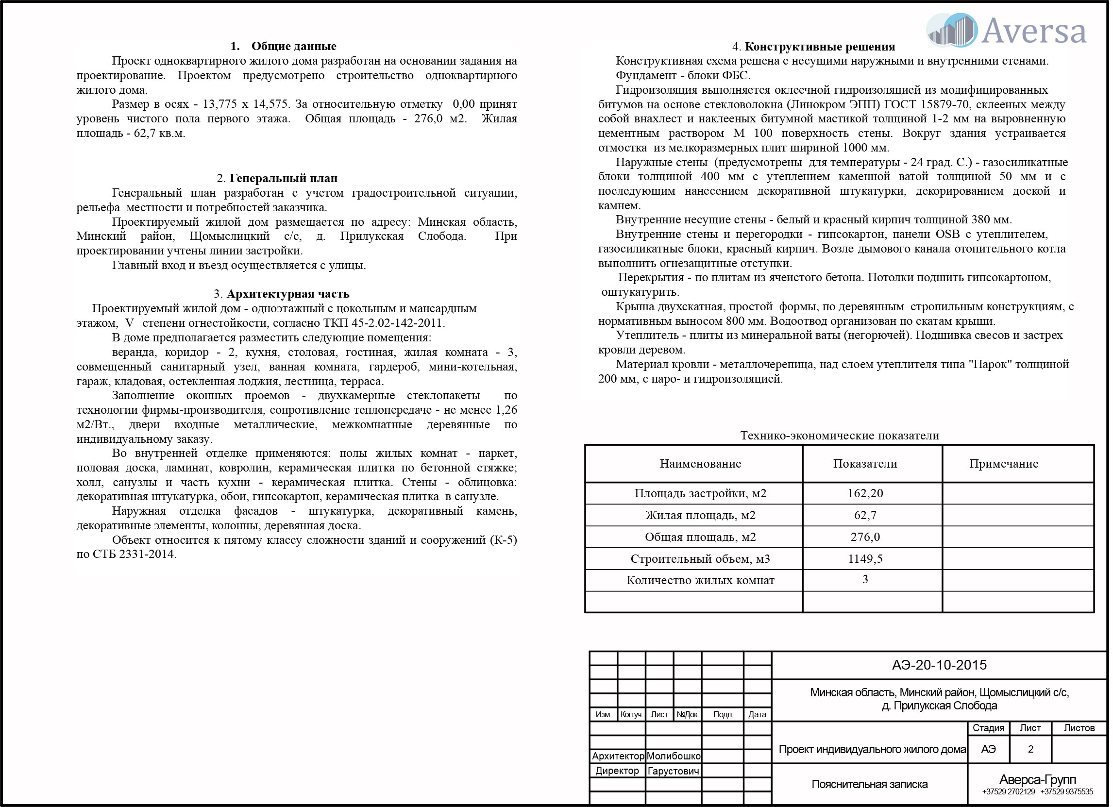 Архитектурное проектирование зданий и жилых домов. Разработку архитектурно-эскизного  проекта заказать в Аверса-групп, Минск. - Аверса-групп